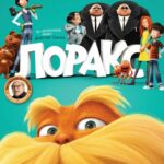 Смотреть Лоракс