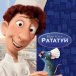 Смотреть Рататуй